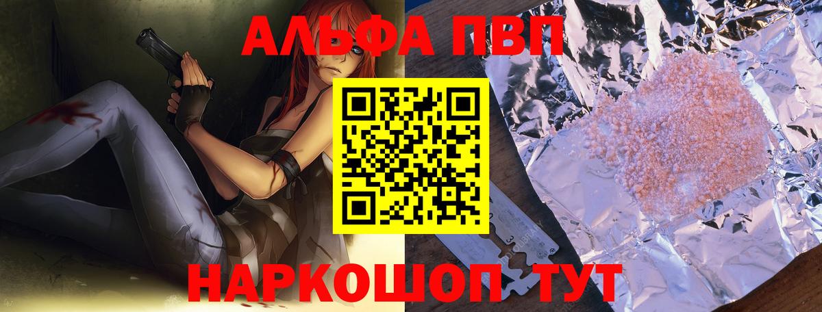 Alfa_PVP Crystall  Альфа ПВП Crystall  Королёв  как найти закладки  Вход с VPN  Alpha-PVP 