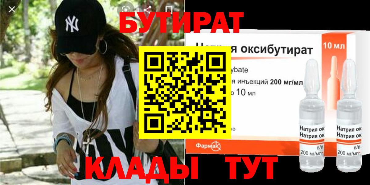 БУТИРАТ вода Королёв