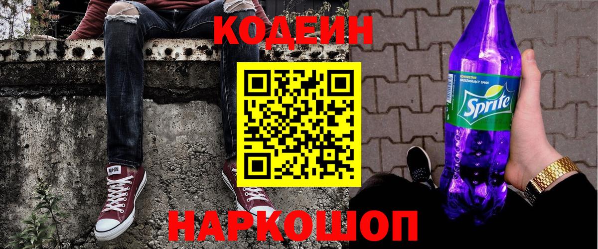 Королёв  Кодеин Purple Drank  Кодеин Purple Drank  Вход с VPN 