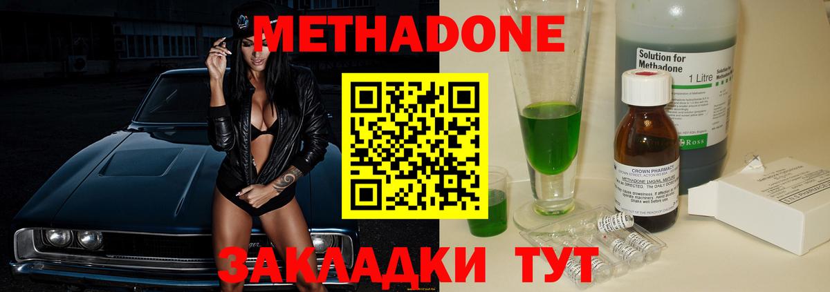 МЕТАДОН methadone Королёв