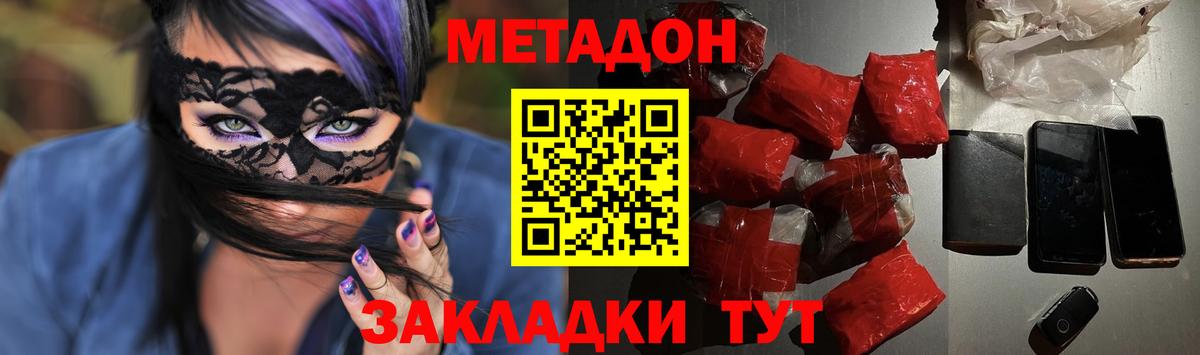 Метадон кристалл  Вход с VPN  Королёв 