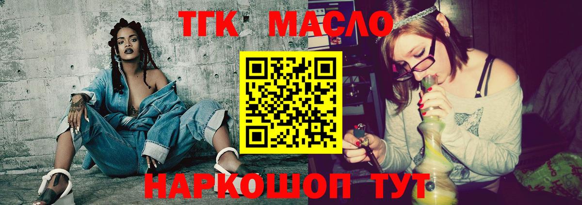 ТГК THC oil Королёв
